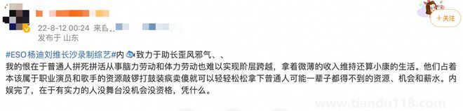 山寨男團錄制惹爭議 楊迪劉維道歉(稱硬實力才是有價值)(圖9) 山寨男團錄制惹爭議 楊迪劉維道歉(稱硬實力才是有價值)(圖9)