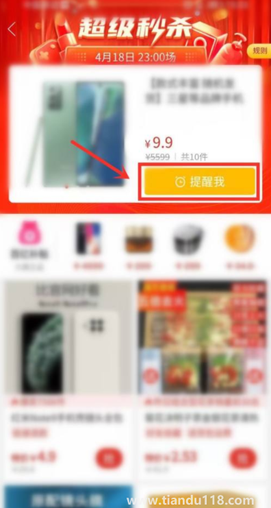 拼多多超級秒殺是真實的嗎(拼多多超級秒殺9.9元的手機是真的嗎)(圖6) 拼多多超級秒殺是真實的嗎6