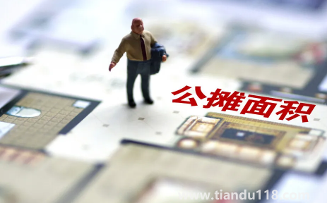 取消公攤面積房價會上漲嗎3