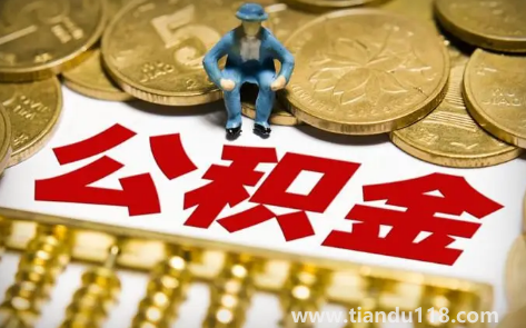 公積金貸款買(mǎi)房麻煩嗎2