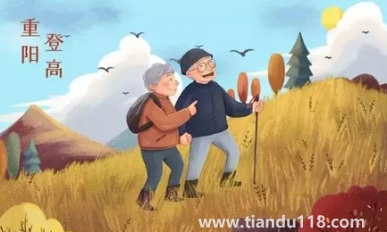 重陽(yáng)節(jié)登高是早上還是晚上3