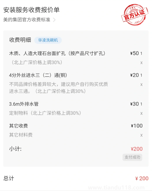 網(wǎng)上購買熱水器安裝收費(fèi)嗎(熱水器安裝師傅會(huì)亂收費(fèi)嗎)(圖3) 網(wǎng)上購買熱水器安裝收費(fèi)嗎3