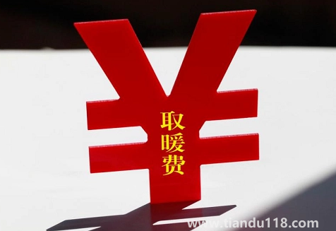 取暖費提前交了供暖前能退嗎3