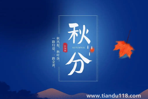 2022年秋分節(jié)氣在南方熱不熱2