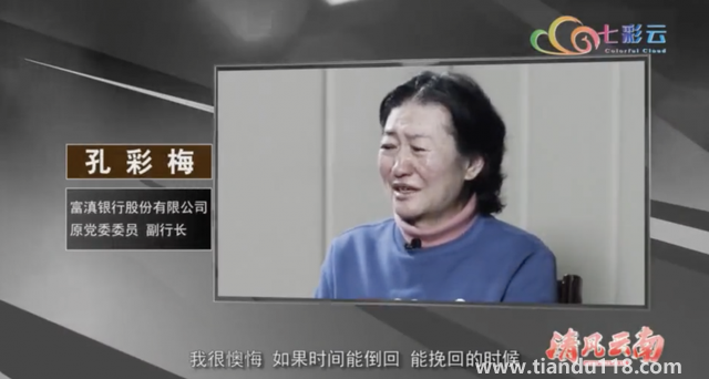 59歲女副行長搞權(quán)色錢色交易（違規(guī)干預(yù)貸款發(fā)放）(圖3)