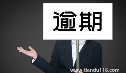 離婚了前夫逾期還會影響我嗎（前夫逾期短信怎么發(fā)到我手機(jī)上）