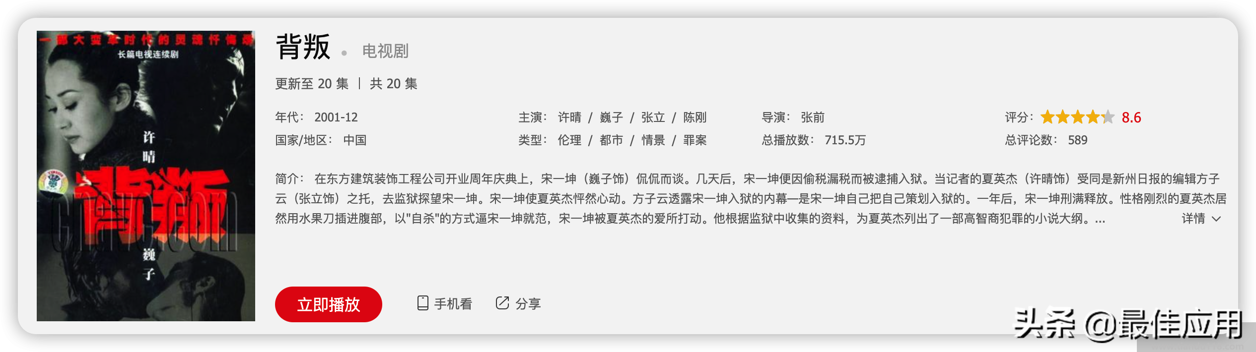 超好看的國產(chǎn)電視劇有哪些（精選8部）(圖7)