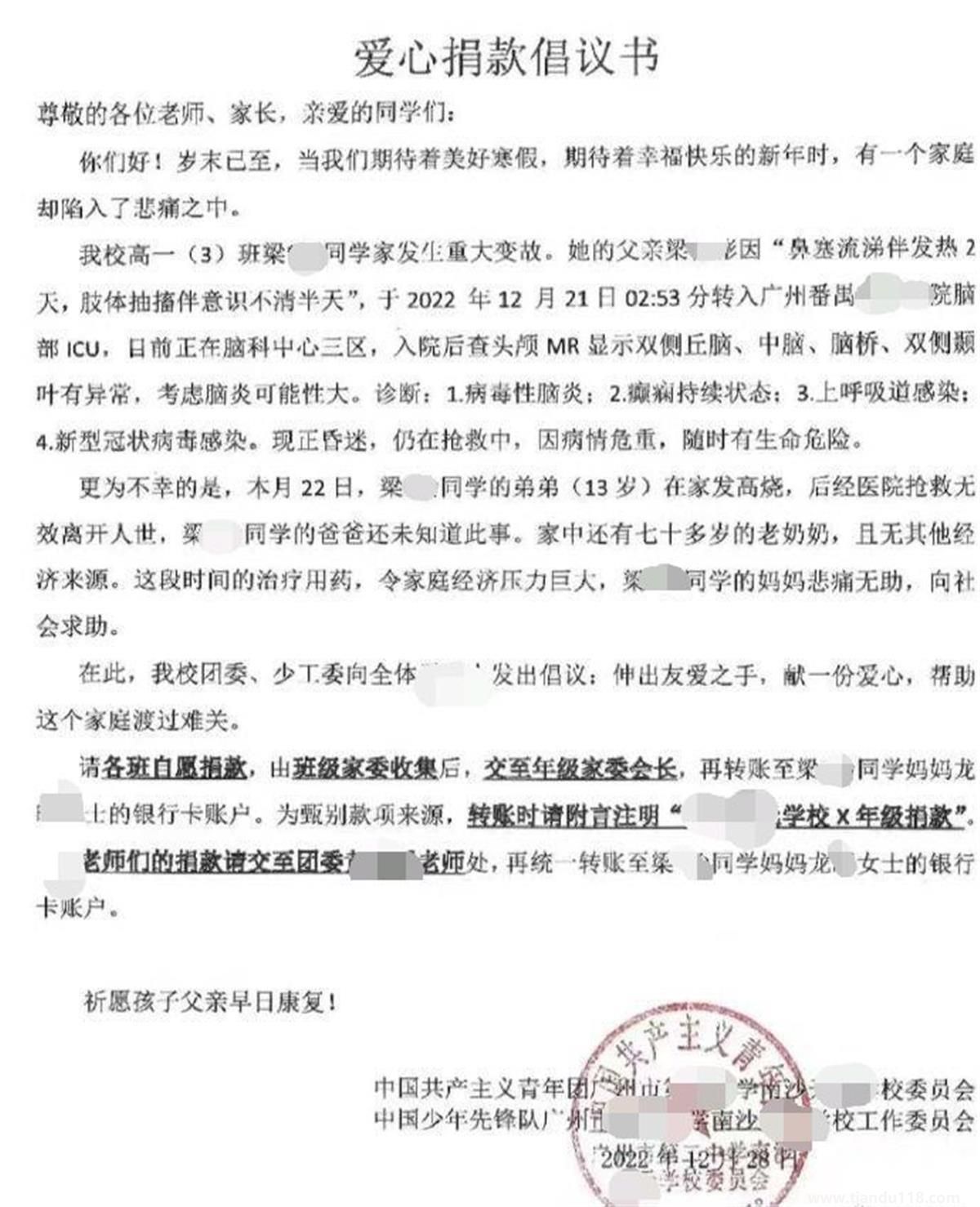 高中生弟弟去世后父親又住進ICU（學校為其募捐解難）